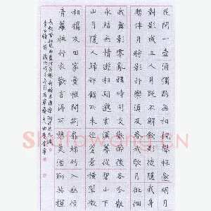曲庆伟 硬笔楷书 李白诗二首