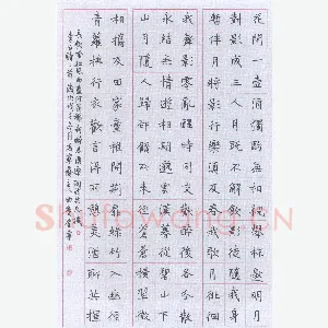 曲庆伟 硬笔楷书 李白诗二首