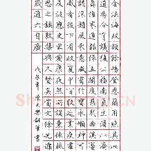 陈天乐钢笔录《金法海政》硬笔书法作品