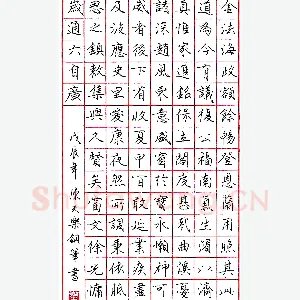 陈天乐钢笔录《金法海政》硬笔书法作品