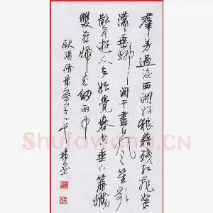 林东 硬笔行书 欧阳修采桑子