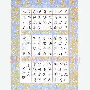 钟金波 硬笔楷书 唐诗五首