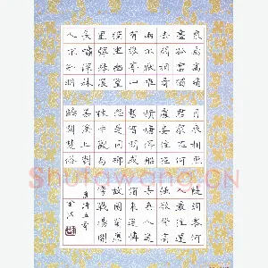 钟金波 硬笔楷书 唐诗五首