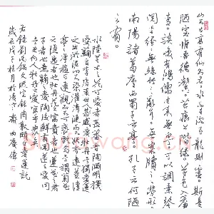 曲庆伟 硬笔行书 刘禹锡陋室铭
