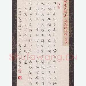 方存双 硬笔楷书 郭若虚图画见闻志