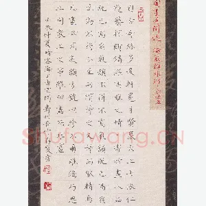 方存双 硬笔楷书 郭若虚图画见闻志