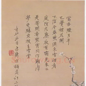 马新俭 硬笔楷书 梅花诗二首