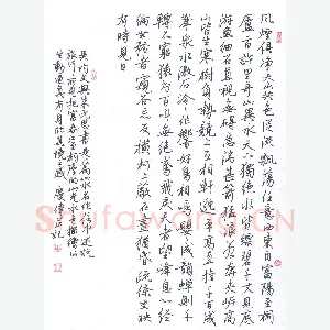 曲庆伟 硬笔行书 吴均与朱元思书