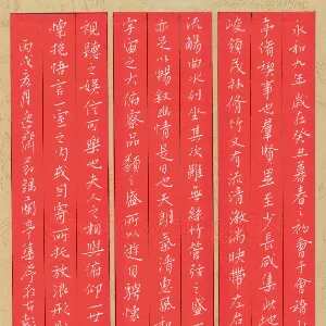 马新俭 硬笔楷书 兰亭序节录