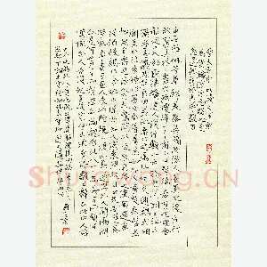 唐国生 硬笔楷书 陶渊明桃花源记