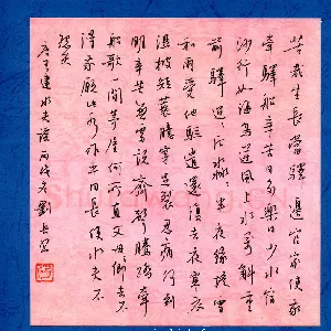 刘兵 硬笔行书 王建水夫谣
