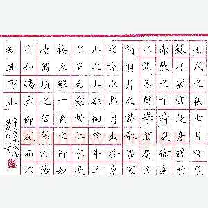 曹化山钢笔节录赤壁赋 硬笔书法作品