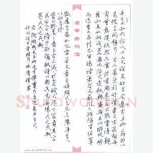 曲庆伟 硬笔行书 陶渊明文五柳先生传