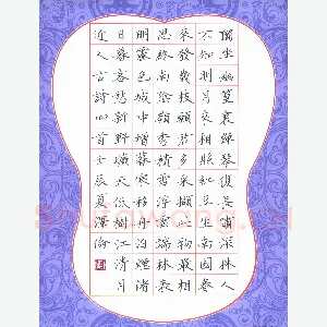 钟泽伦 硬笔楷书 古诗四首