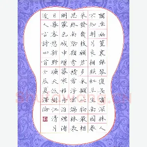 钟泽伦 硬笔楷书 古诗四首