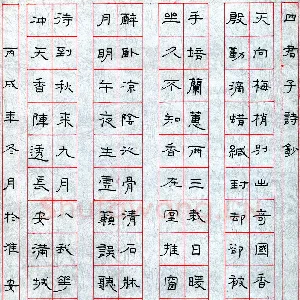 刘兵 硬笔隶书 四君子诗抄