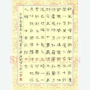 胡三银 硬笔隶书 辛弃疾词三首