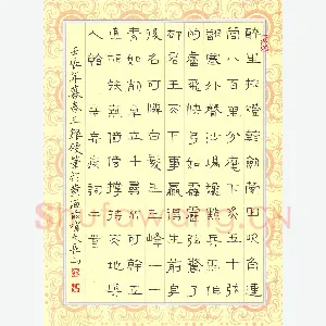 胡三银 硬笔隶书 辛弃疾词三首