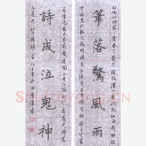曲庆伟 硬笔楷书 笔落诗成联