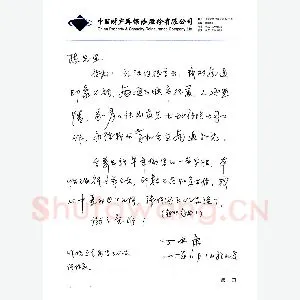 丁永康致陈利军函(硬笔手札)