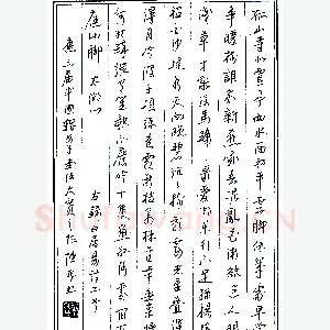 陈志鸿录白居易诗二首 硬笔书法作品