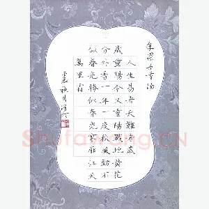 钟泽伦 硬笔楷书 采桑子重阳