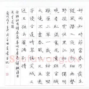 曲庆伟 硬笔楷书 唐诗二首