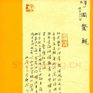 李守卫 硬笔行书 研史鉴今何有愁