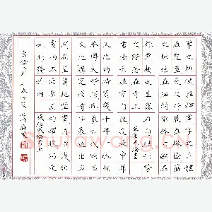 方存双 硬笔楷书 书论二则