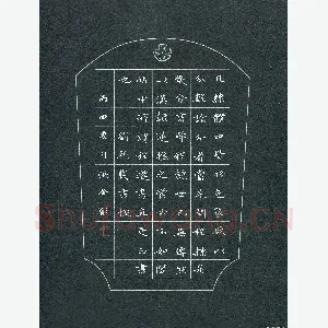 洪金龙 硬笔楷书 刘熙载书概节录