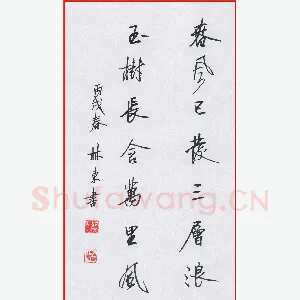 林东 硬笔行书 七言联
