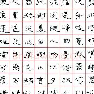 李守卫 硬笔隶书 碧水深情诗
