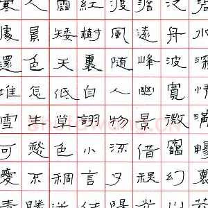 李守卫 硬笔隶书 碧水深情诗