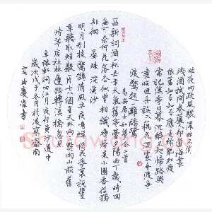 曲庆伟 硬笔楷书 宋词三首
