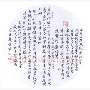 曲庆伟 硬笔楷书 宋词三首