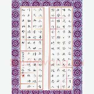 洪金龙 硬笔楷书 古诗四首
