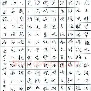 李守卫 硬笔楷书 唐诗四首
