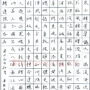 李守卫 硬笔楷书 唐诗四首