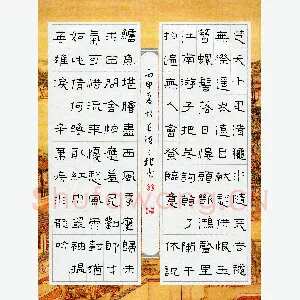 胡三银 硬笔隶书 辛弃疾词水龙吟
