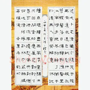 胡三银 硬笔隶书 辛弃疾词水龙吟