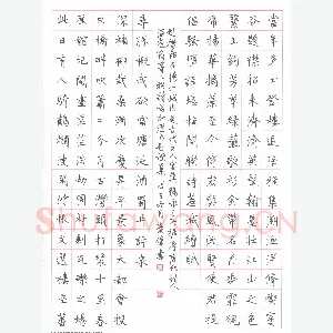 曲庆伟 硬笔楷书 扬州题襟馆联