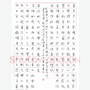 曲庆伟 硬笔楷书 扬州题襟馆联