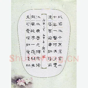 胡三银 硬笔隶书 唐诗二首