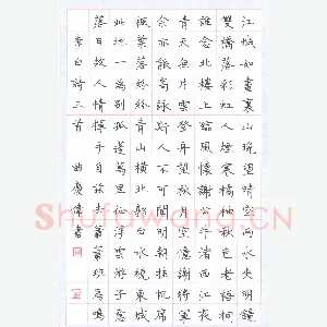 曲庆伟 硬笔楷书 李白诗三首