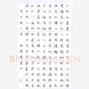 曲庆伟 硬笔楷书 李白诗三首