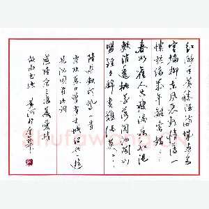 黄河 硬笔行草 陆游词钗头凤一首