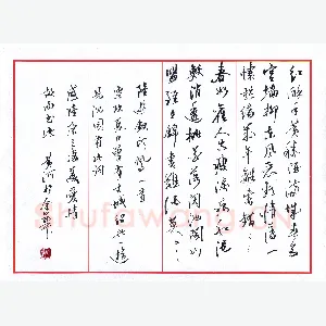 黄河 硬笔行草 陆游词钗头凤一首