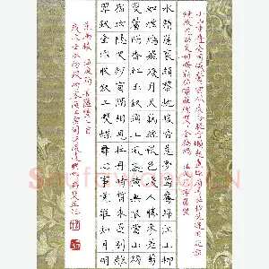 方存双 硬笔楷书 温庭筠词二首