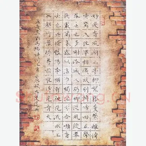 方存双 硬笔楷书 戎昱刘禹锡诗三首