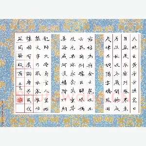 李永东 硬笔楷书 千字文节录